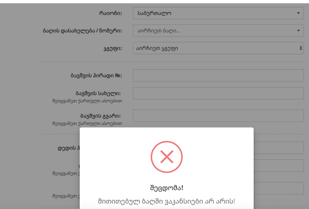 ბავშვები საბავშვო ბაღებს მიღმა